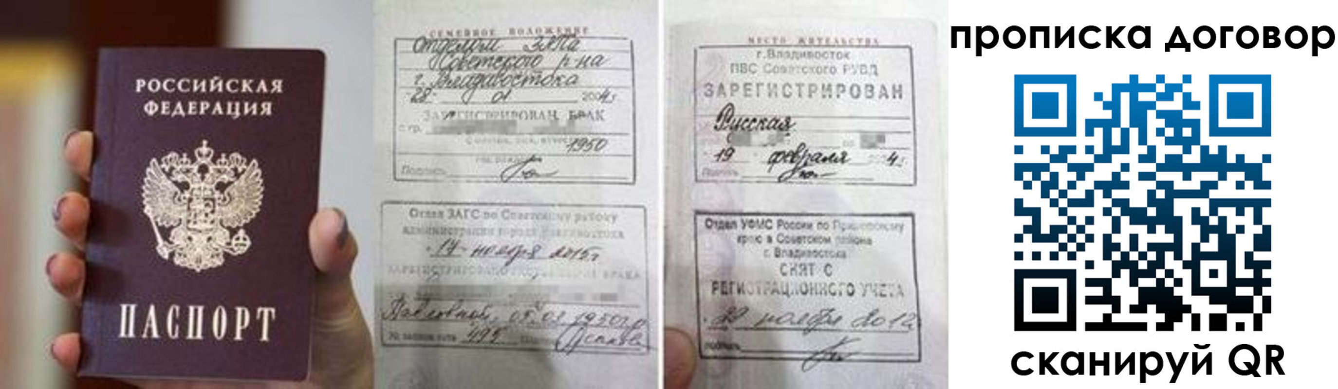 прописка штамп в Белой Холунице