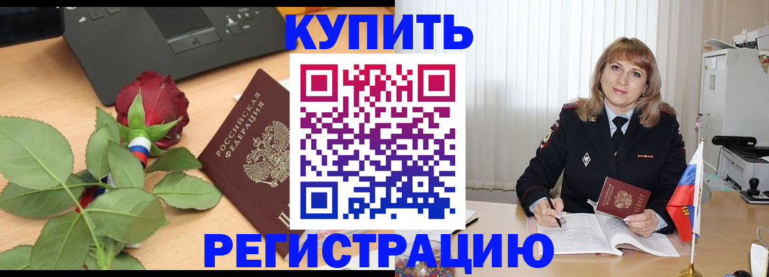 временная прописка в Белой Холунице