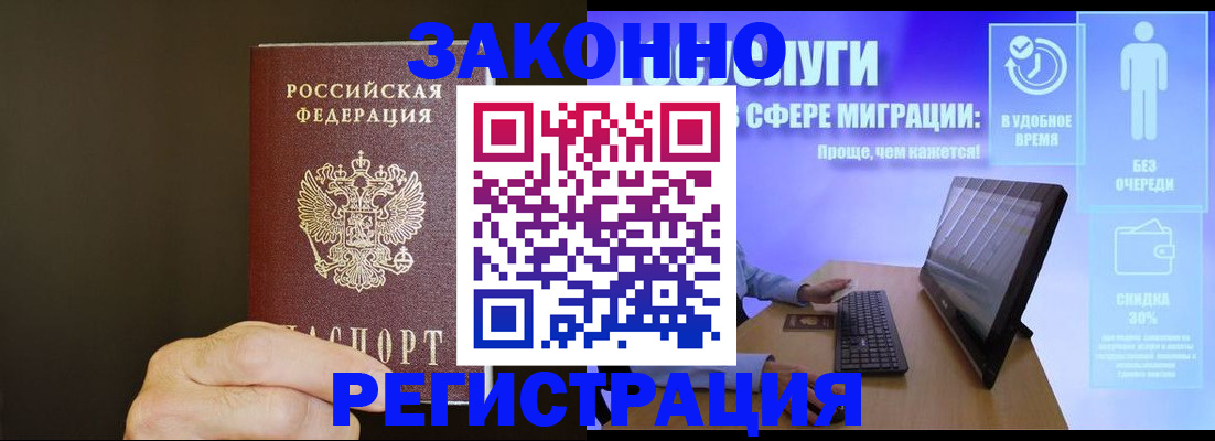 временная прописка в Белой Холунице