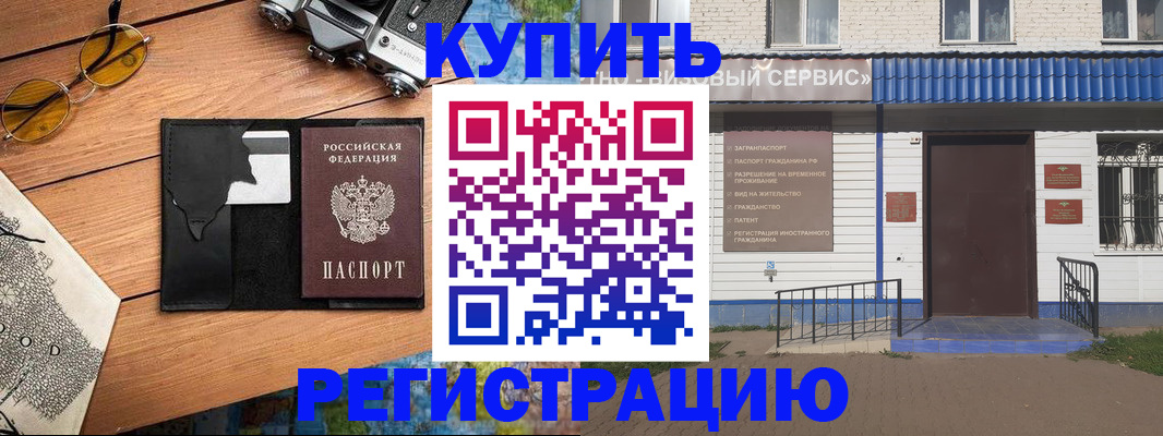 купить прописку в Белой Холунице