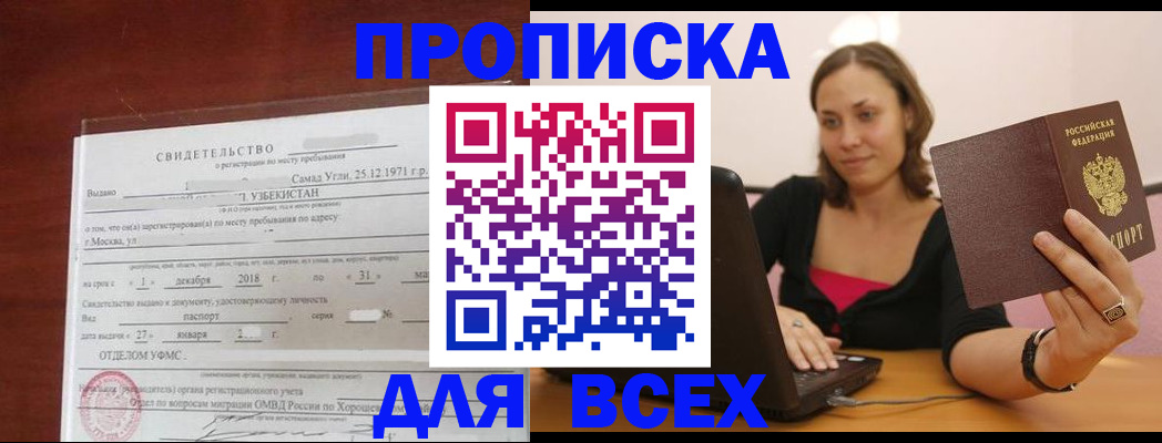 прописка штамп в Белой Холунице